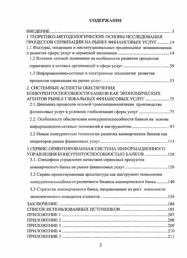 "1 ТЕОРЕТИКОМЕТОДОЛОГИЧЕСКИЕ ОСНОВЫ ИССЛЕДОВАНИЯ