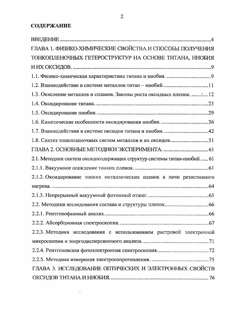 "1.1. Физикохимическая характеристика титана и ниобия.