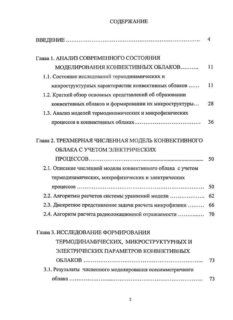 "2.2. Алгоритмы расчетов системы уравнений модели 