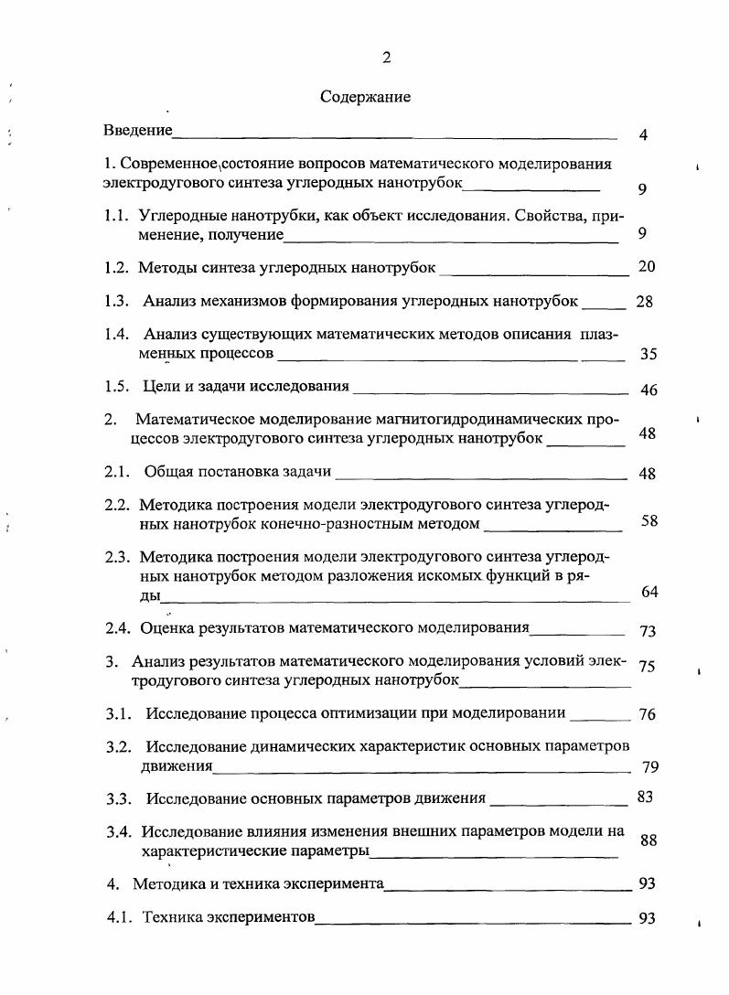 "1. Современное,состояние вопросов математического моделирования