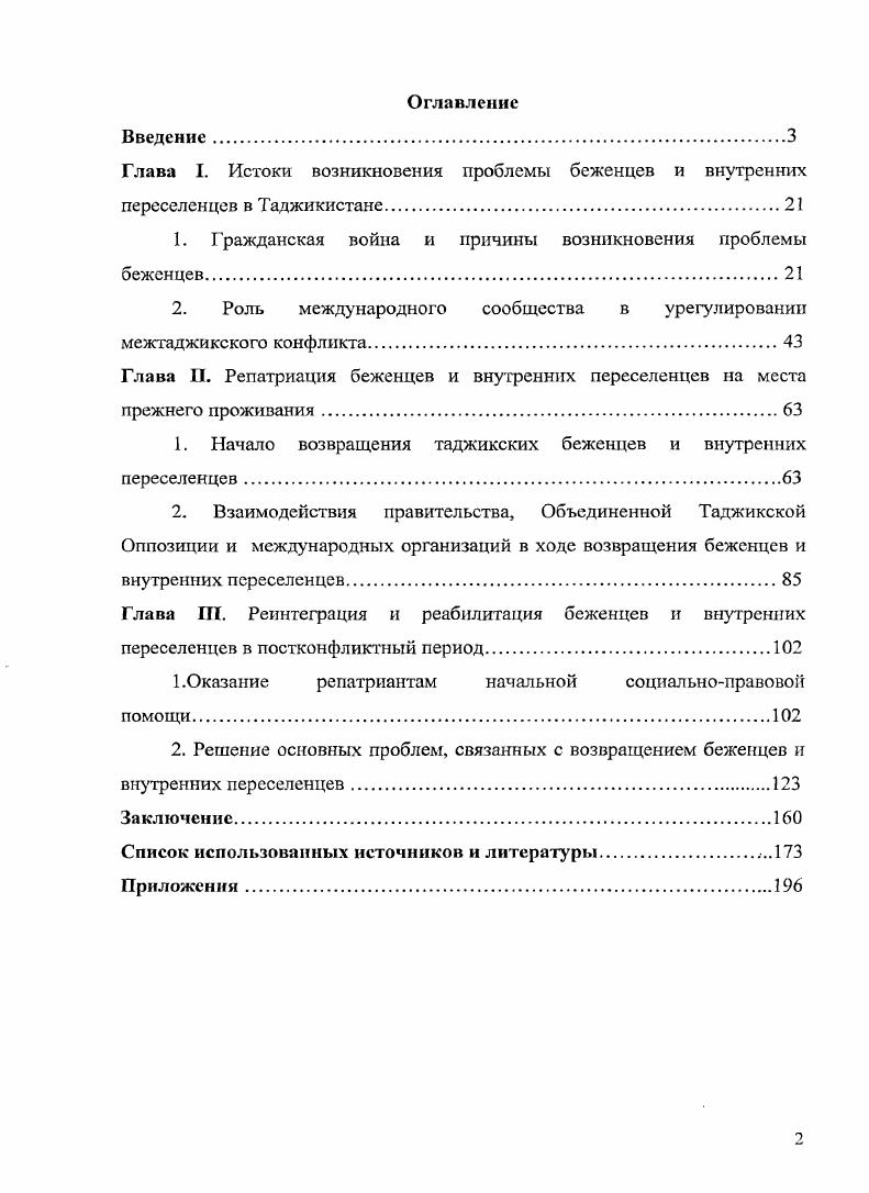 "1. Гражданская война и причины возникновения проблемы беженцев.