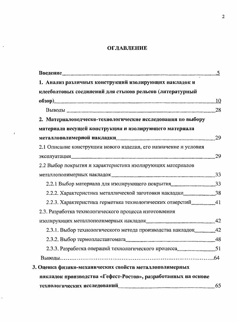 "2.1 Описание конструкции нового изделия, его назначение и условия эксплуатации