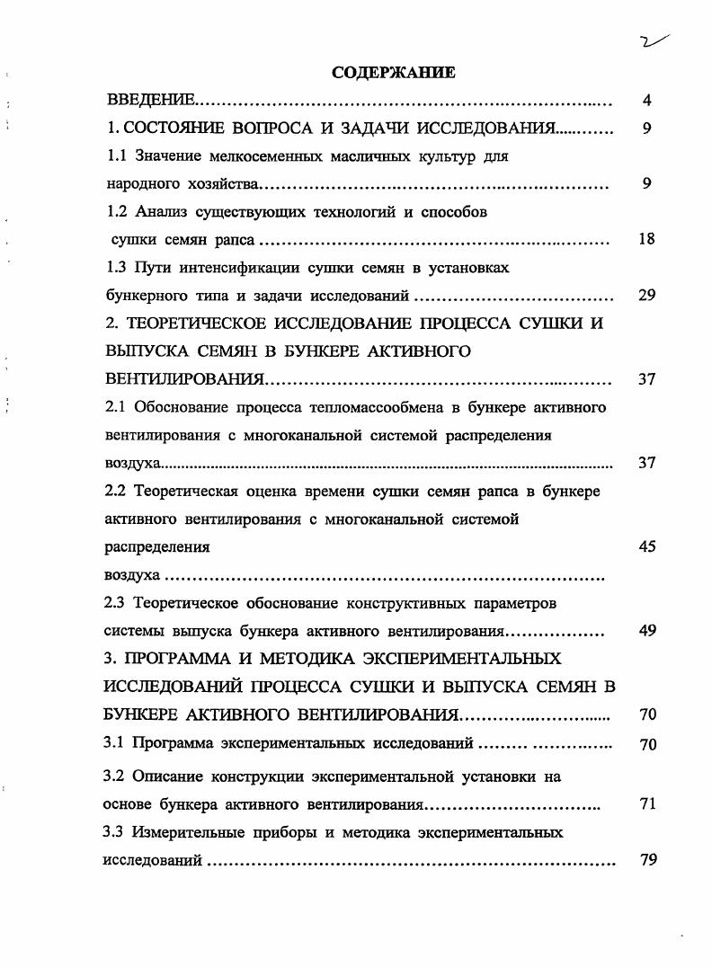 "1. СОСТОЯНИЕ ВОПРОСА И ЗАДАЧИ ИССЛЕДОВАНИЯ. 