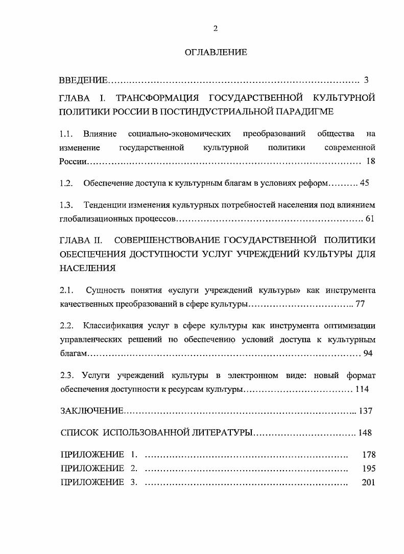 "1.2. Обеспечение доступа к культурным благам в условиях реформ.