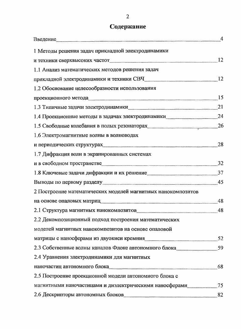 "I Методы решения задач прикладной электродинамики 