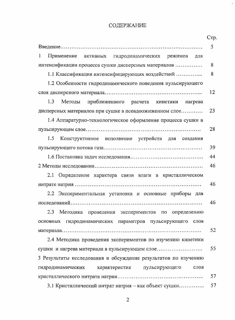 "1.1 Классификация интенсифицирующих воздействий 