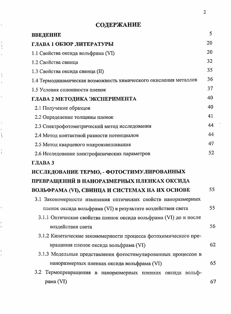 "1.1 Свойства оксида вольфрама VI 2 О