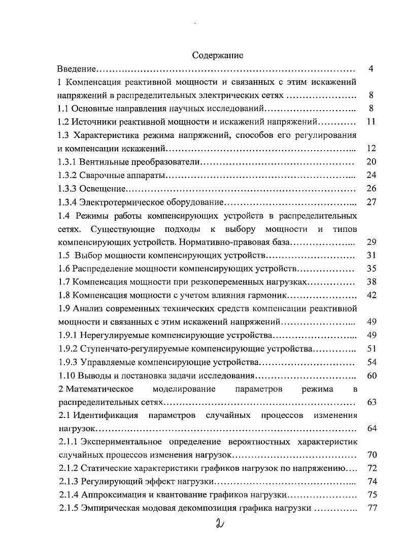 "1.1 Основные направления научных исследований