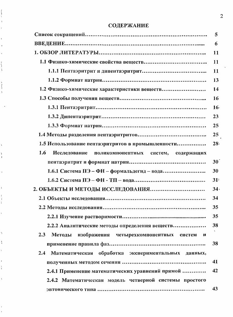 "1.1 Физикохимические свойства веществ. 
