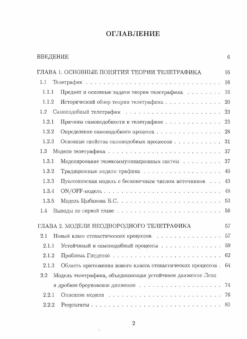 "ГЛАВА 1. ОСНОВНЫЕ ПОНЯТИЯ ТЕОРИИ ТЕЛЕТРАФИКА 