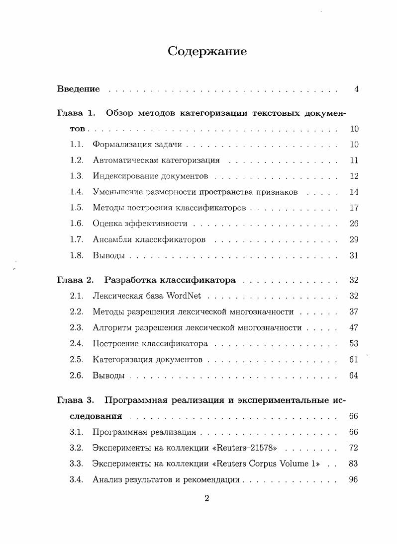 "Глава 1. Обзор методов категоризации текстовых документов 