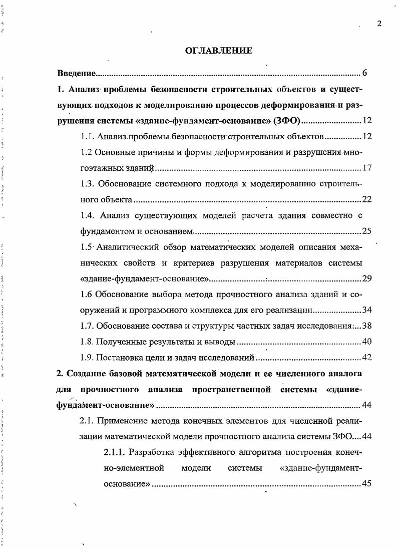 "1.1. Анализ.проблемы.безопасности строительных объектов
