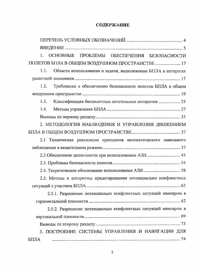 "1.3. Классификация беспилотных летательных аппаратов.