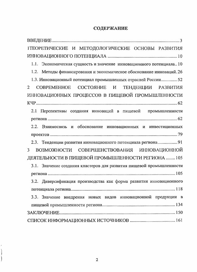"
1 ТЕОРЕТИЧЕСКИЕ И МЕТОДОЛОГИЧЕСКИЕ ОСНОВЫ РАЗВИТИЯ ИННОВАЦИОННОГО ПОТЕНЦИАЛА