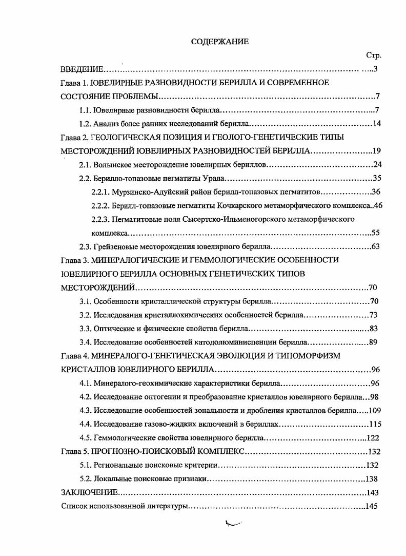 "1.1. Ювелирные разновидности берилла.