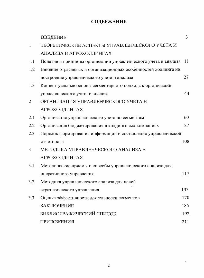 "1 ТЕОРЕТИЧЕСКИЕ АСПЕКТЫ УПРАВЛЕНЧЕСКОГО УЧЕТА И АНАЛИЗА В АГРОХОЛДИНГАХ