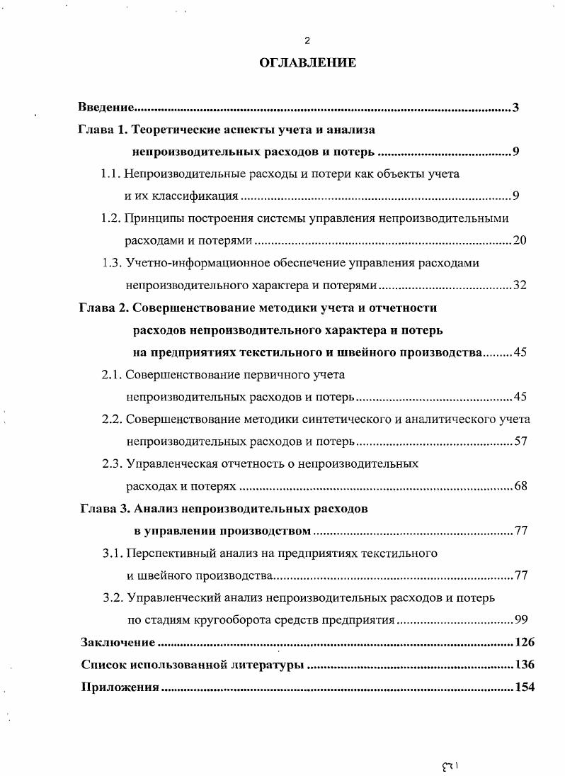 "Глава 1. Теоретические аспекты учета и анализа