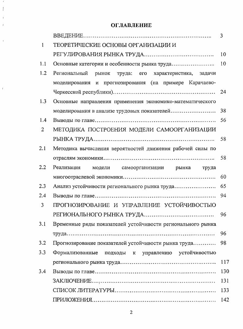 "1 ТЕОРЕТИЧЕСКИЕ ОСНОВЫ ОРГАНИЗАЦИИ И