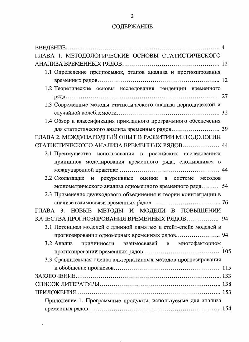 "ГЛАВА 1. МЕТОДОЛОГИЧЕСКИЕ ОСНОВЫ СТАТИСТИЧЕСКОГО АНАЛИЗА ВРЕМЕННЫХ РЯДОВ. 