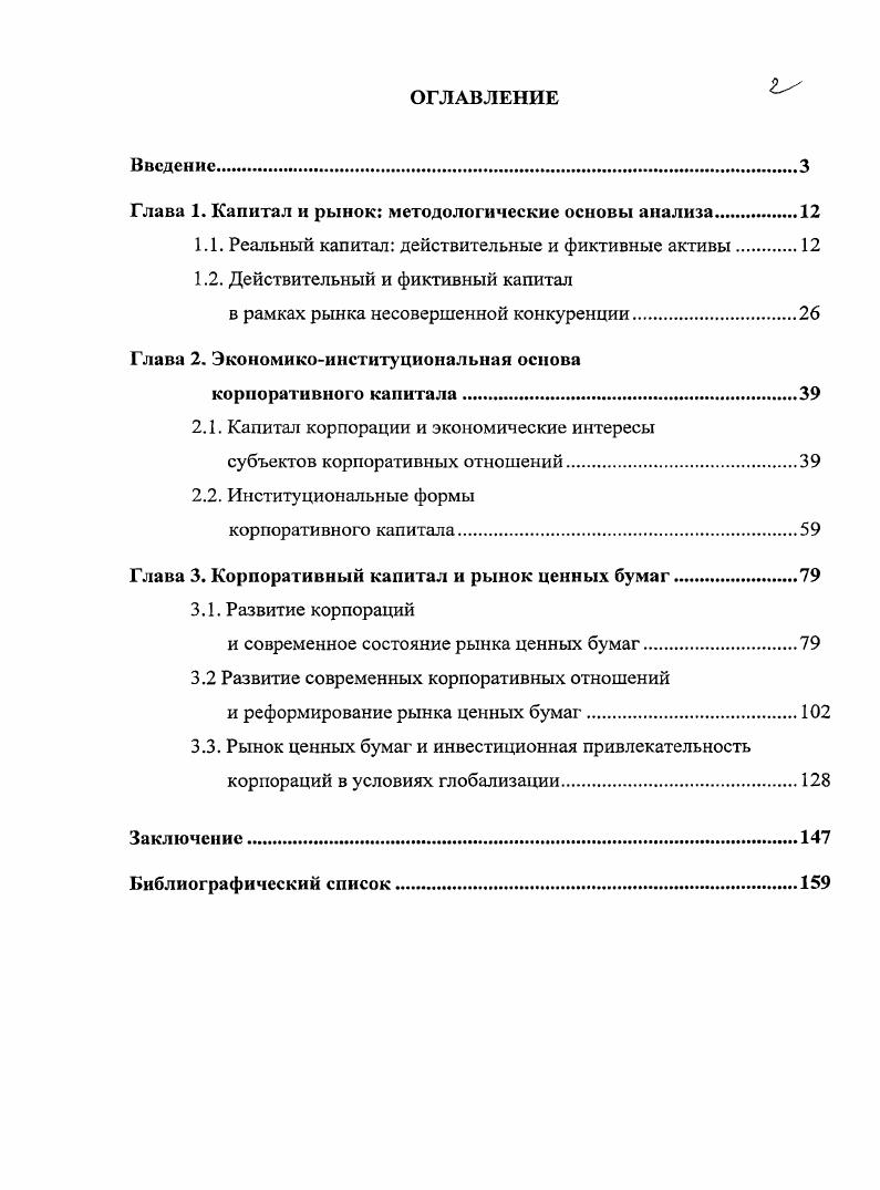 "Глава 1. Капитал и рынок методологические основы анализа.