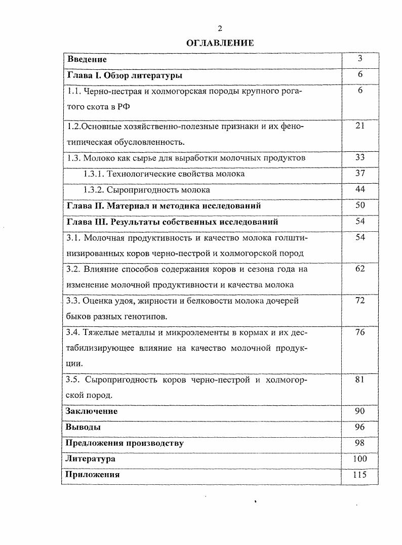 "1.1. Чернопестрая и холмогорская породы крупного рогатого скота в РФ 
