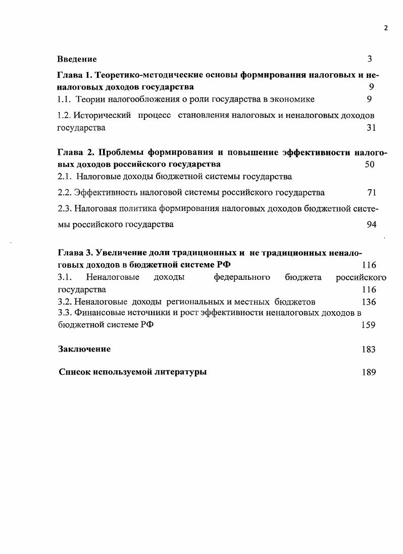 "1.1. Теории налогообложения о роли государства в экономике 