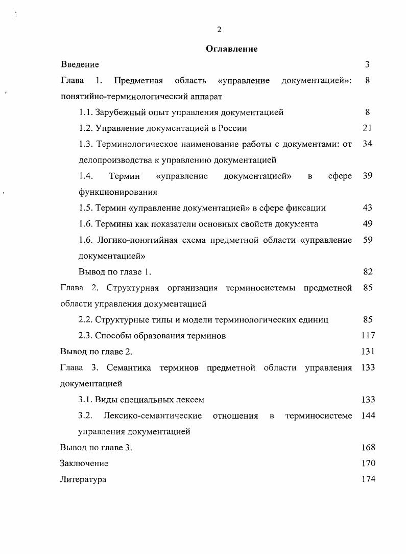 "Глава 1. Предметная область управление документацией 