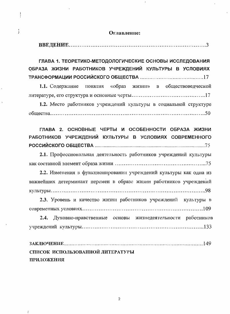 "1.2. Место работников учреждений культуры в социальной структуре общества