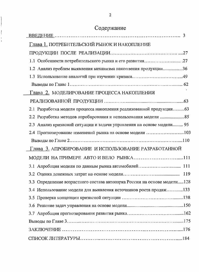 "Глава 1. ПОТРЕБИТЕЛЬСКИЙ РЫНОК И НАКОПЛЕНИЕ ПРОДУКЦИИ ПОСЛЕ РЕАЛИЗАЦИИ.