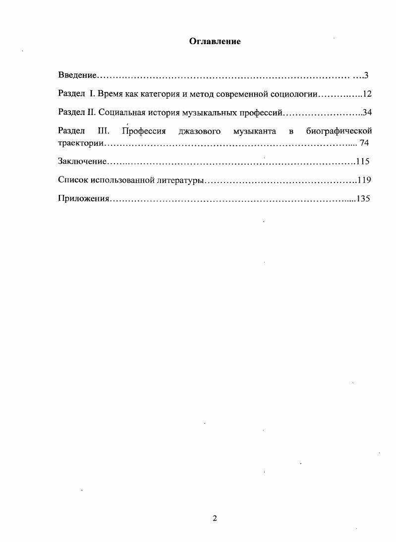 "Раздел I. Время как категория и метод современной социологии.