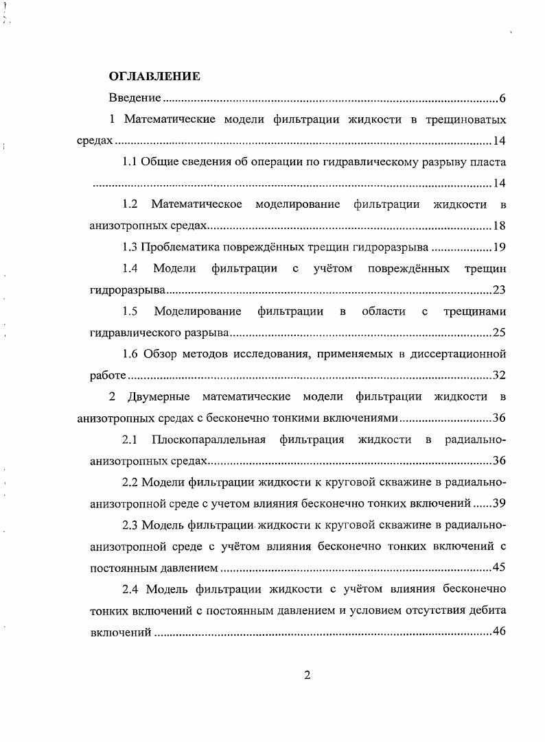 "1 Математические модели фильтрации жидкости в трещиноватых средах.