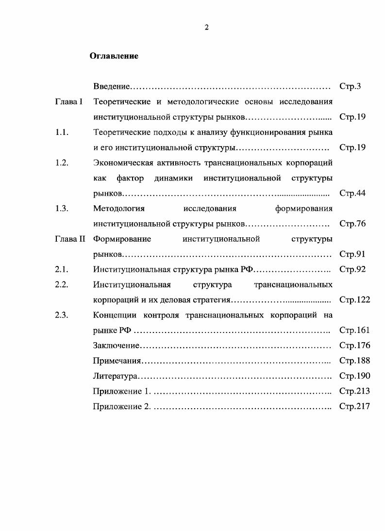"Теоретические и методологические основы исследования