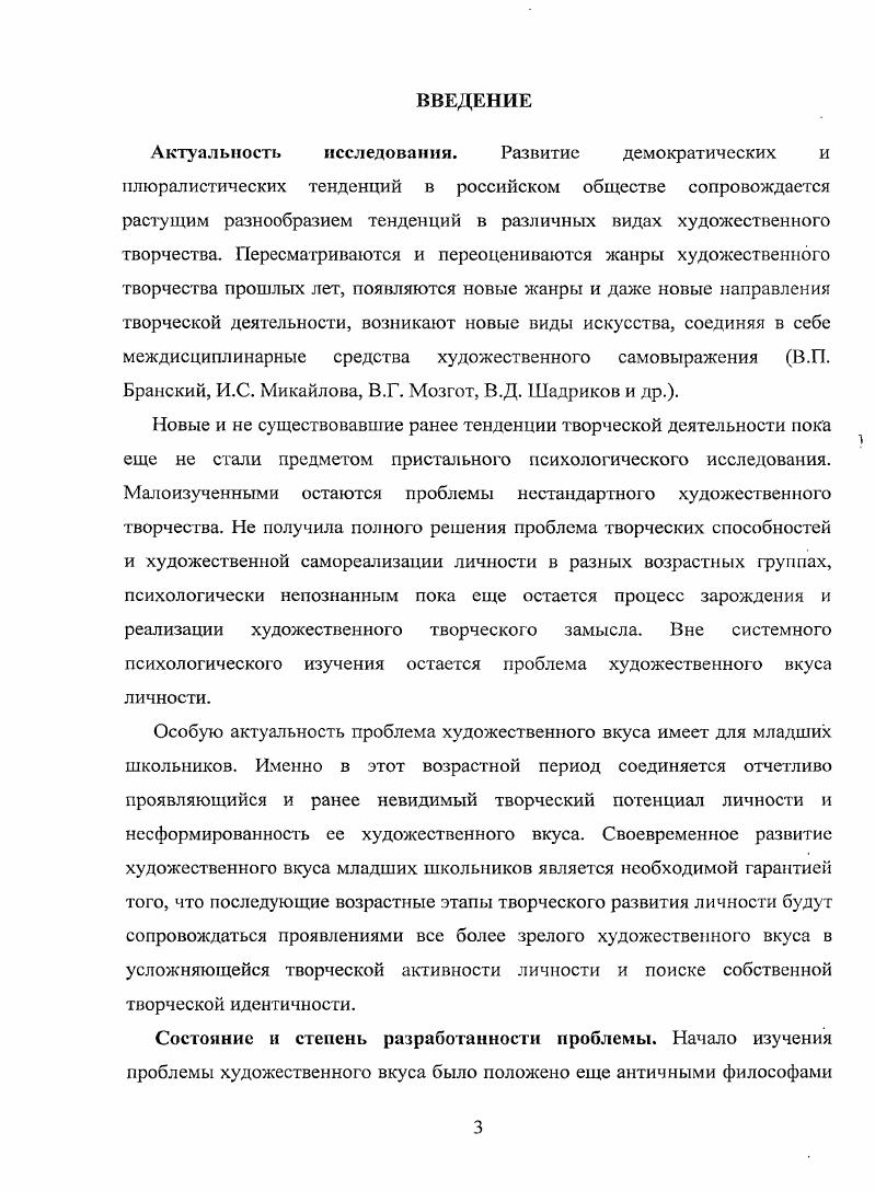 "1.1. Художественный вкус как проблема исихологоакмеологической науки