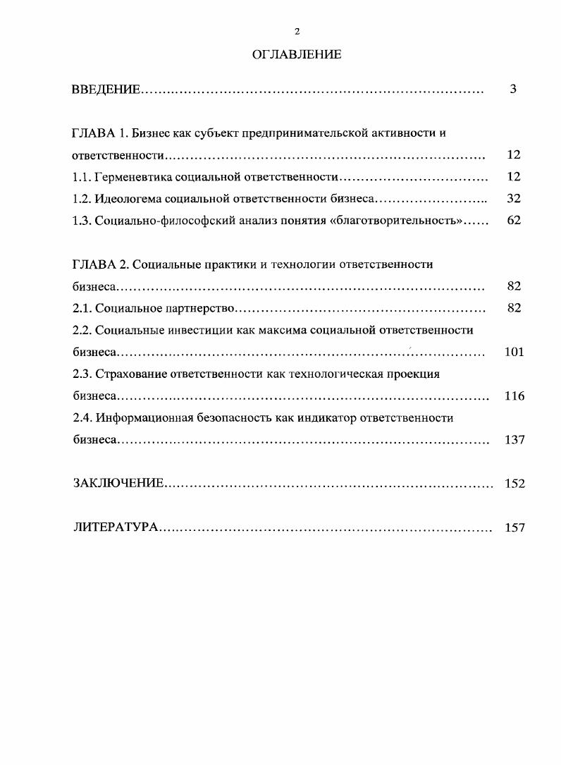 "ГЛАВА 1. Бизнес как субъект предпринимательской активности и ответствен ности 