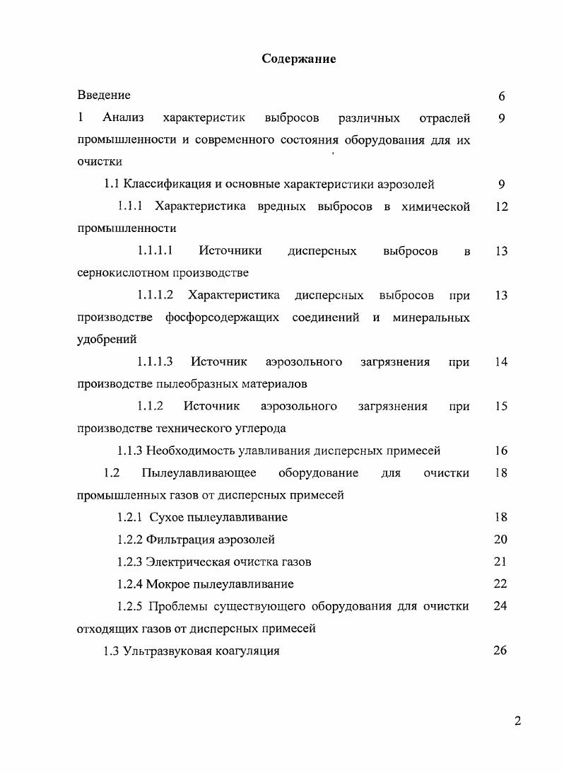 "1 Анализ характеристик выбросов различных отраслей