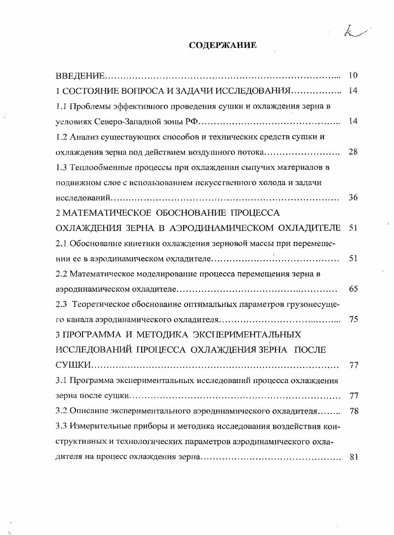 "1 СОСТОЯНИЕ ВОПРОСА И ЗАДАЧИ ИССЛЕДОВАНИЯ. 