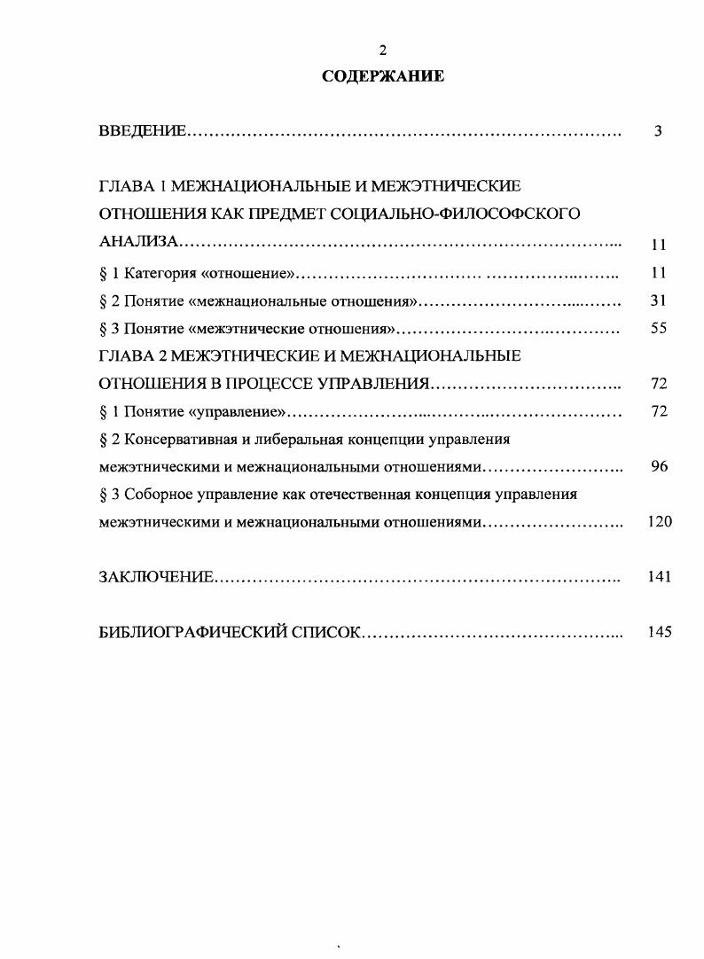 "ГЛАВА 1 МЕЖНАЦИОНАЛЬНЫЕ И МЕЖЭТНИЧЕСКИЕ ОТНОШЕНИЯ КАК ПРЕДМЕТ СОЦИАЛЬНОФИЛОСОФСКОГО