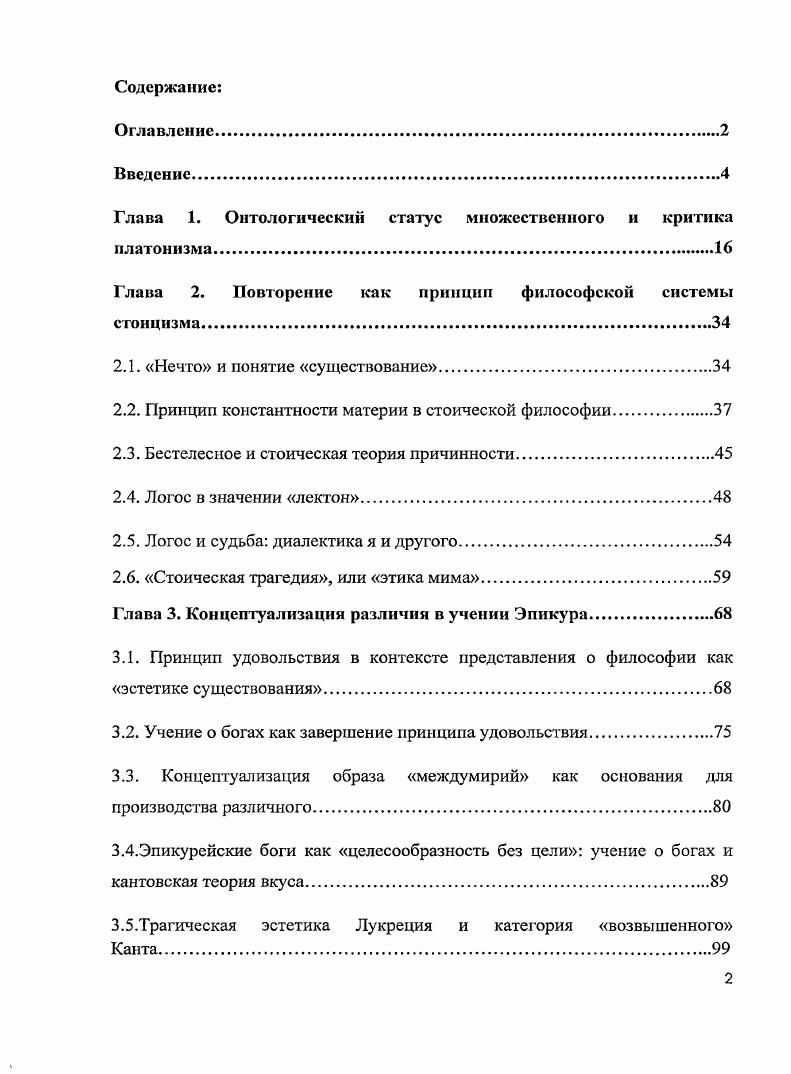 "Глава 1. Онтологический статус множественного и критика платонизма.
