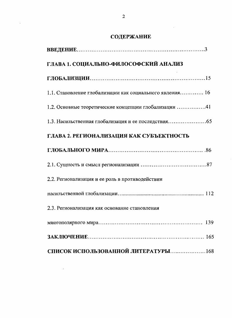 "ГЛАВА 1. СОЦИАЛЬНОФИЛОСОФСКИЙ АНАЛИЗ