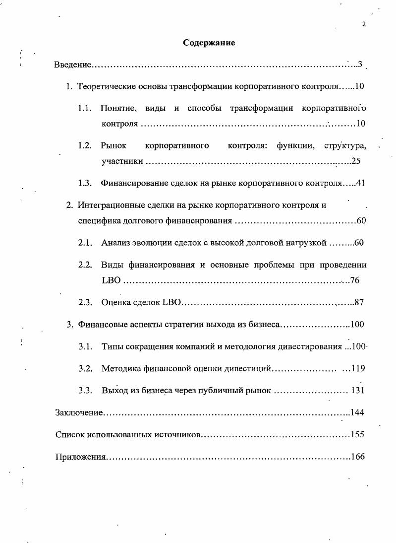 "1. Теоретические основы трансформации корпоративного контроля 