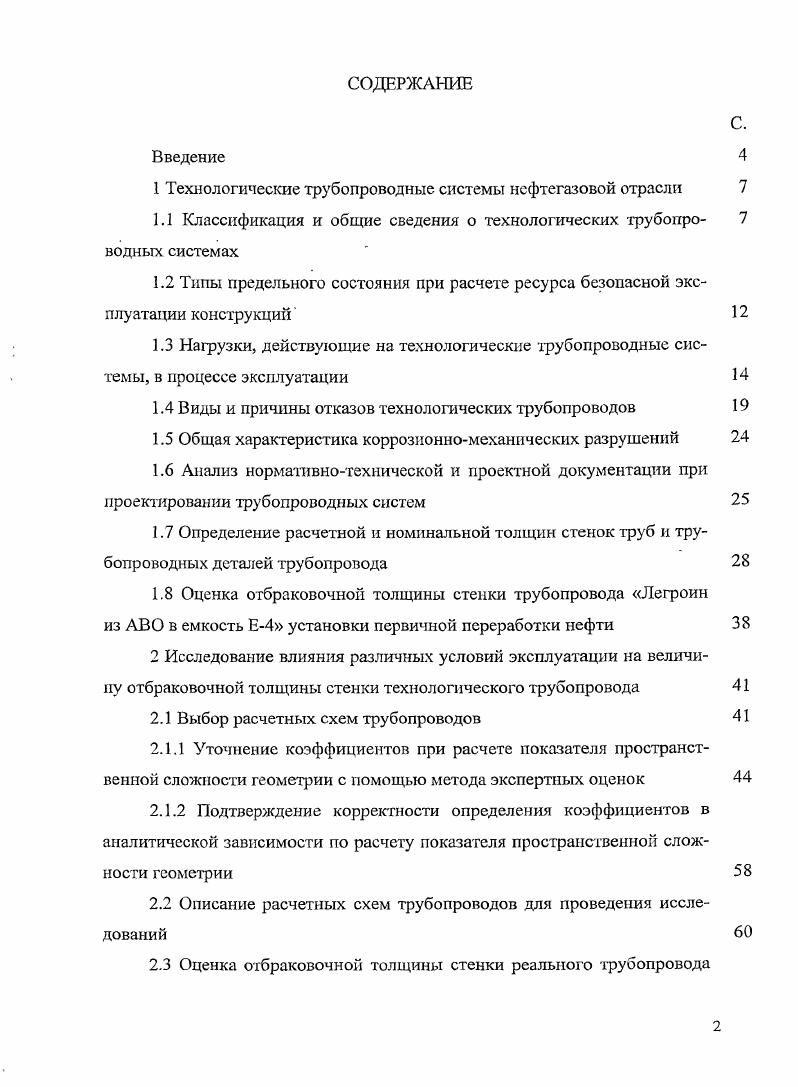 "1 Технологические трубопроводные системы нефтегазовой отрасли 