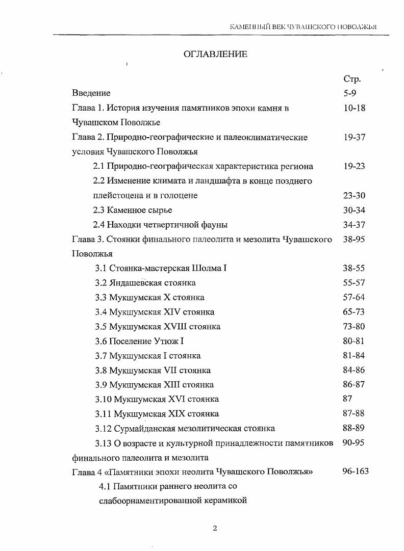 "Глава 1. История изучения памятников эпохи камня в 