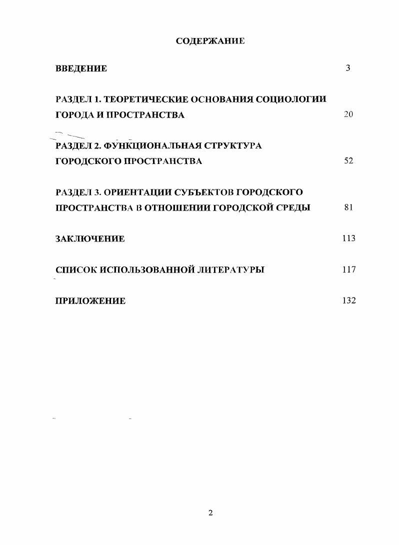 "РАЗДЕЛ 1. ТЕОРЕТИЧЕСКИЕ ОСНОВАНИЯ СОЦИОЛОГИИ ГОРОДА И ПРОСТРАНСТВА 