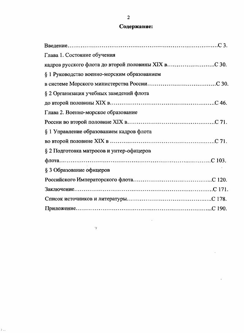 "кадров русского флота до второй половины XIX вС .