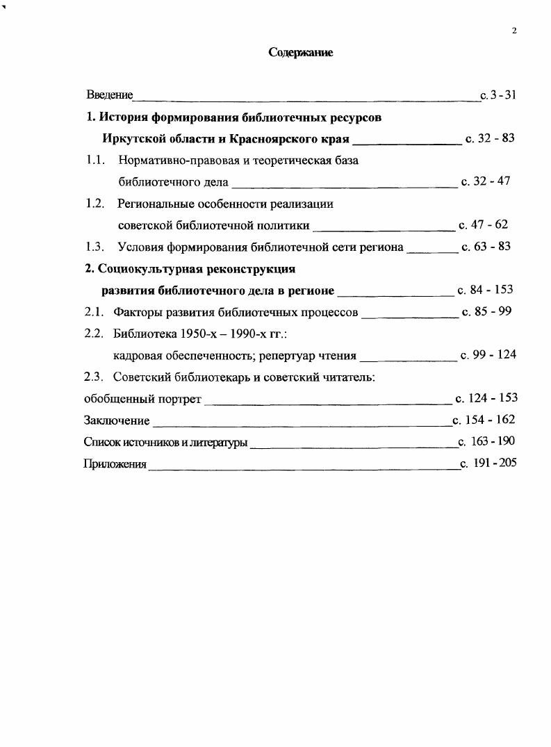 "1. История формирования библиотечных ресурсов 