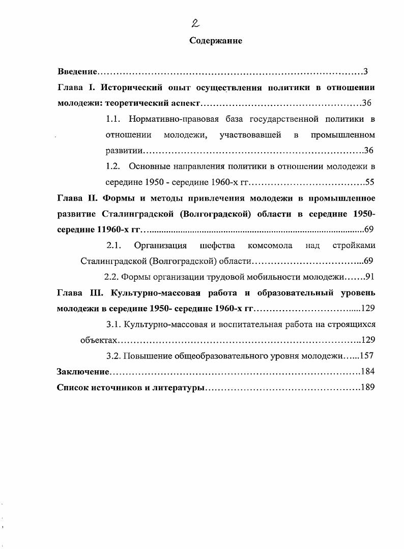 "1.2. Основные направления политики в отношении молодежи в середине  середине х гг