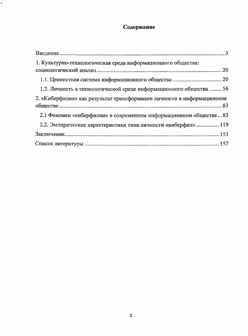 "1. Культурнотехнологическая среда информационного общества социологический анализ.
