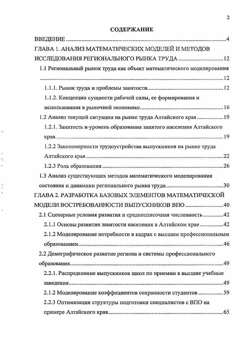 "1.1 Региональный рынок труда как объект математического моделирования 