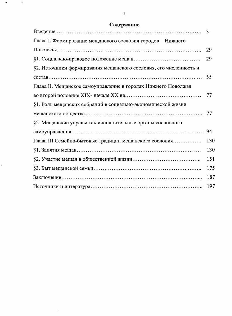 "Глава I. Формирование мещанского сословия городов Нижнего