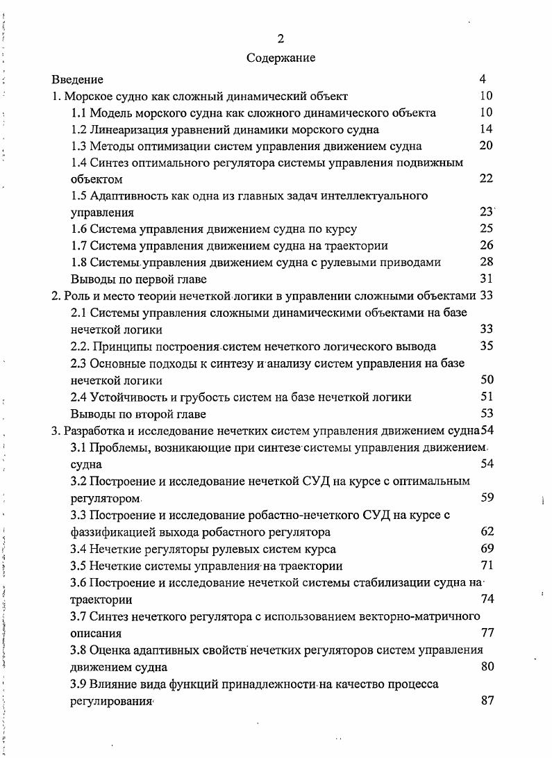 "1. Морское судно как сложный динамический объект 